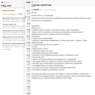 Сведения о выбранной вакансии