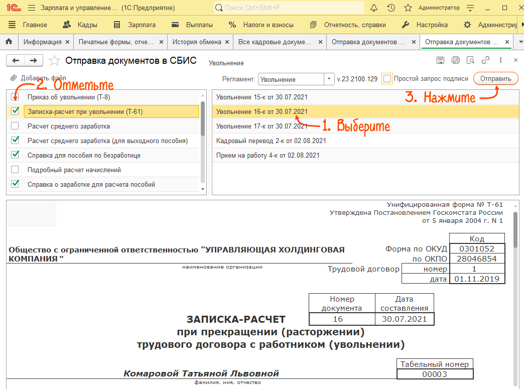 Как отправить документы в сбис