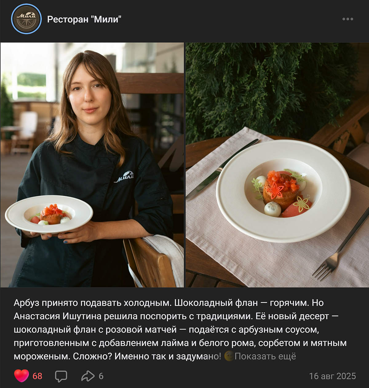 Пример поста, где презентуется летний десерт