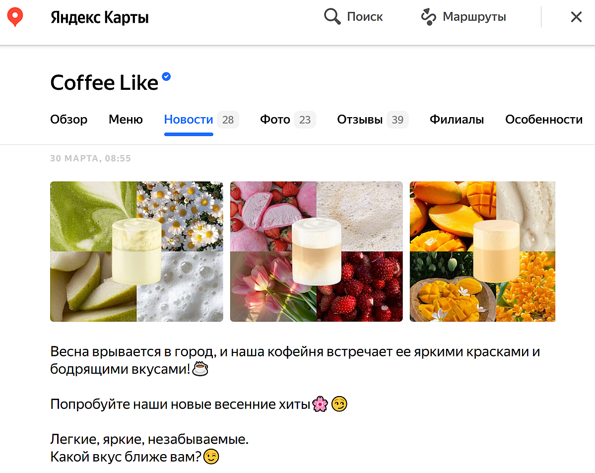 Новость в карточке заведения на «Яндекс Картах»